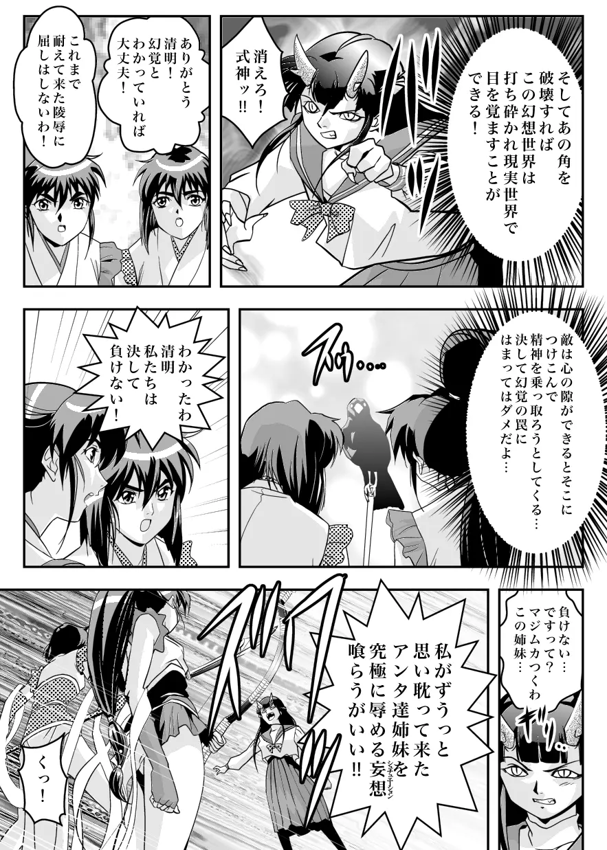 FallenXXangeL7 淫幻の亜衣と麻衣 - page15