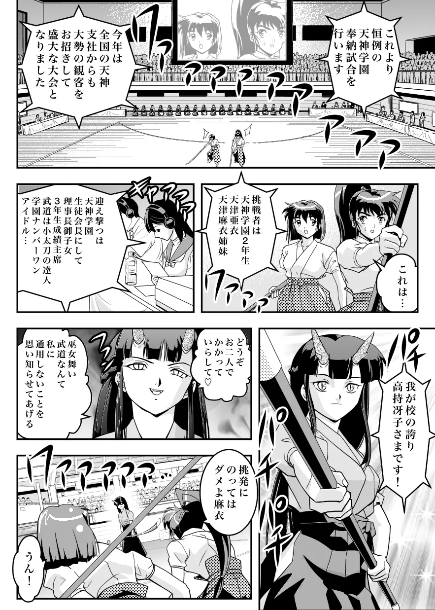 FallenXXangeL7 淫幻の亜衣と麻衣 - page16