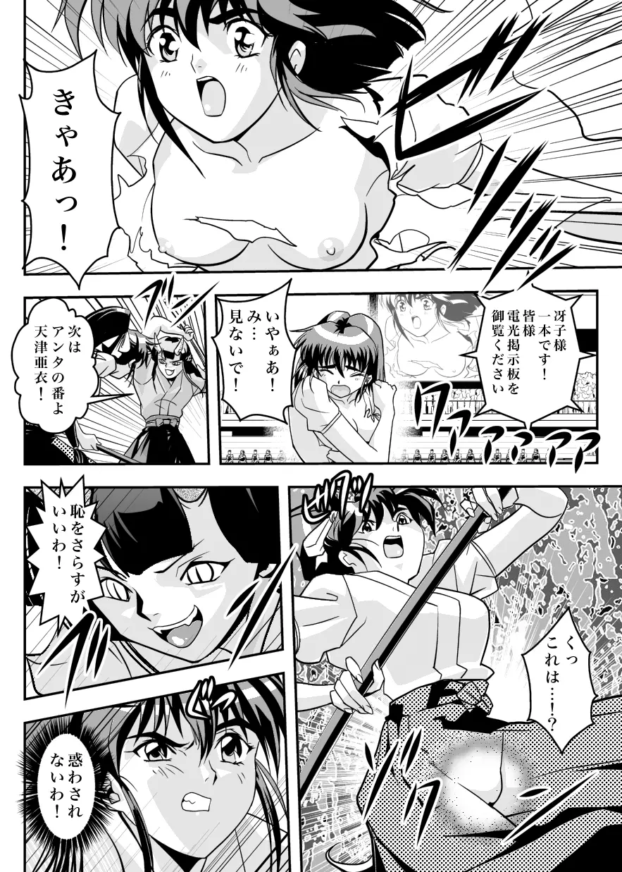 FallenXXangeL7 淫幻の亜衣と麻衣 - page18