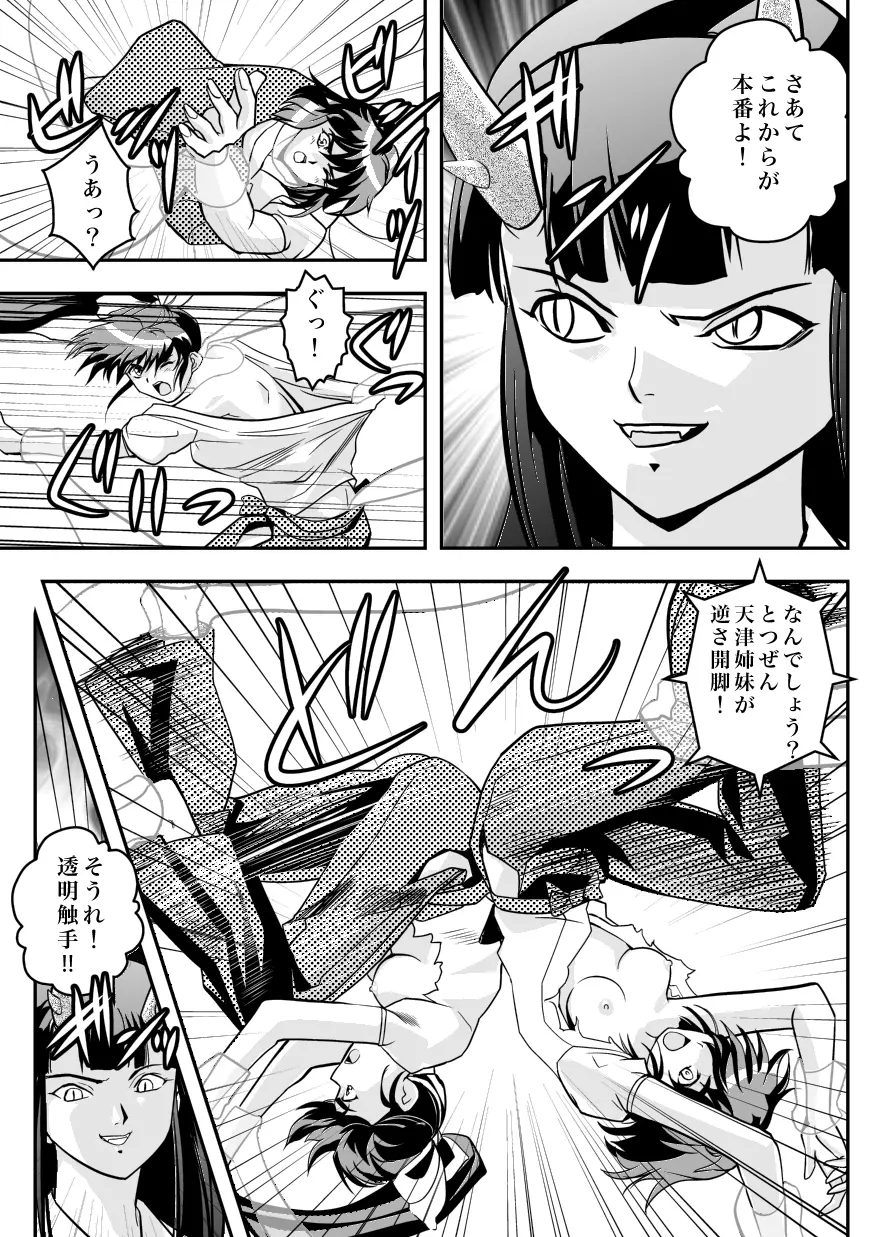 FallenXXangeL7 淫幻の亜衣と麻衣 - page21