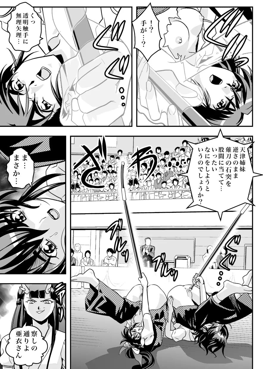 FallenXXangeL7 淫幻の亜衣と麻衣 - page23