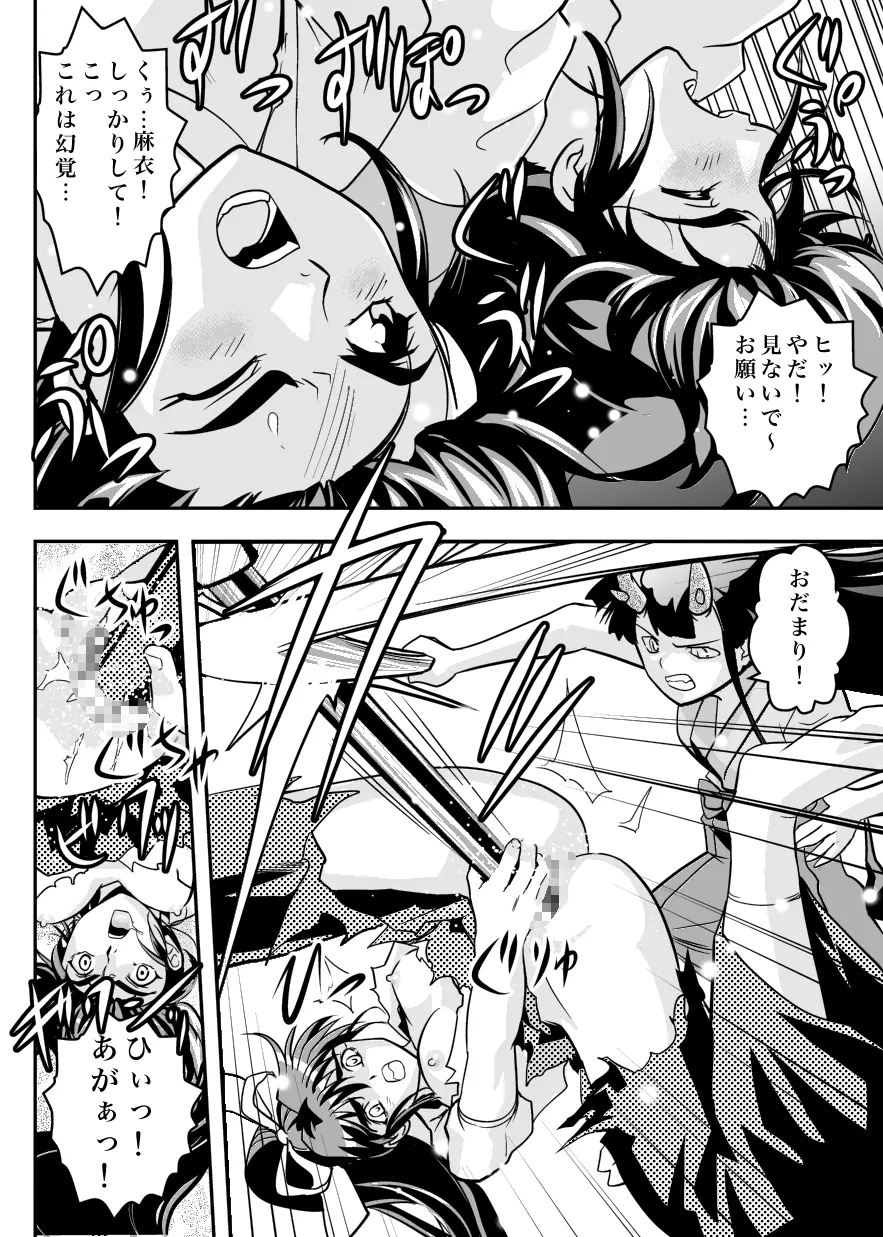 FallenXXangeL7 淫幻の亜衣と麻衣 - page26