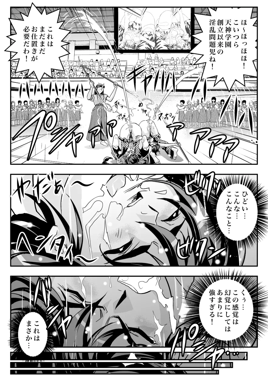 FallenXXangeL7 淫幻の亜衣と麻衣 - page34