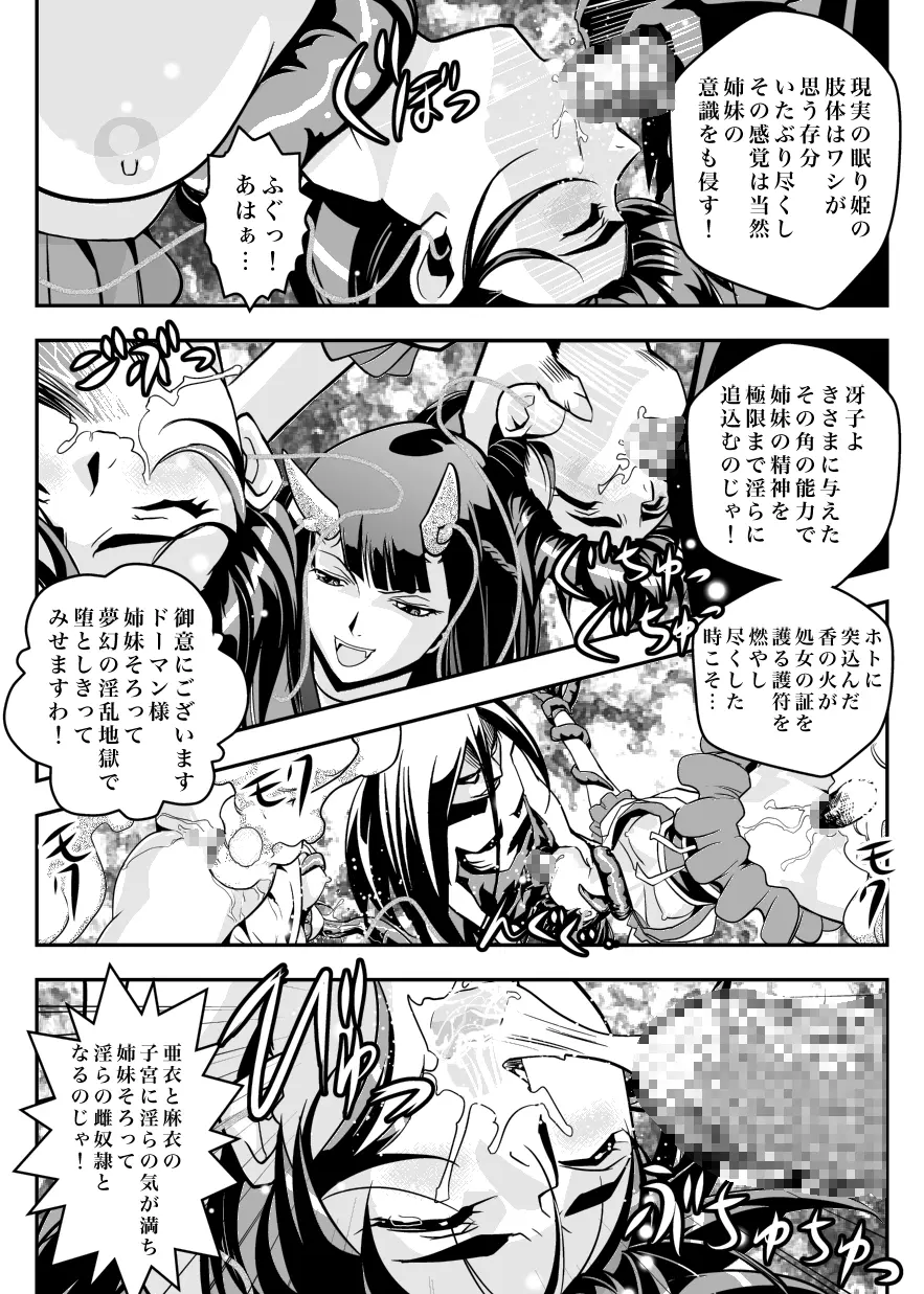 FallenXXangeL7 淫幻の亜衣と麻衣 - page37