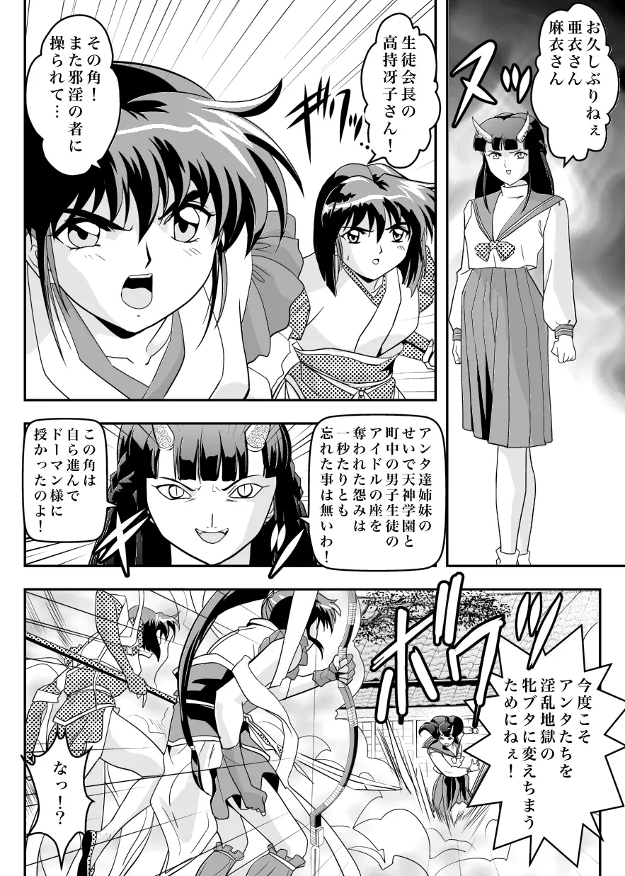 FallenXXangeL7 淫幻の亜衣と麻衣 - page4