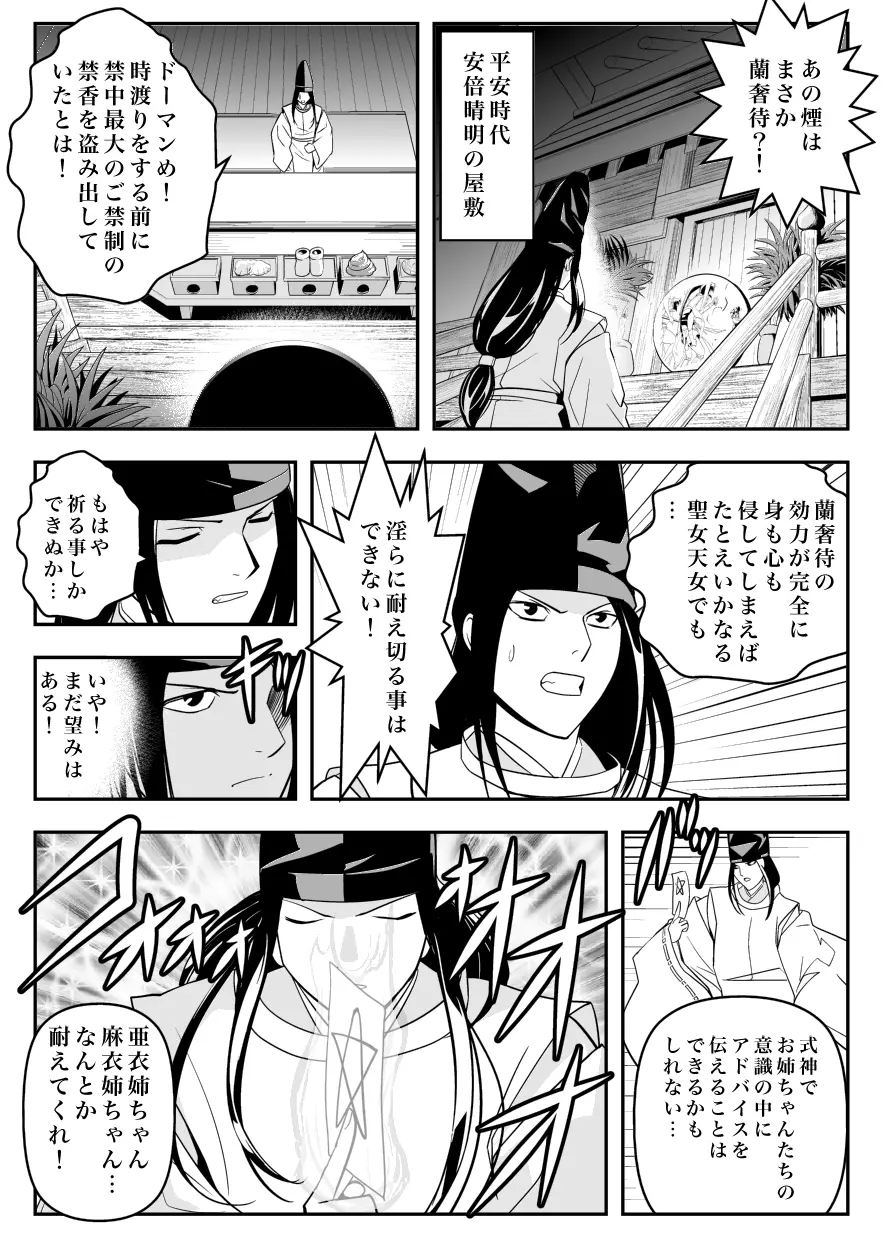 FallenXXangeL7 淫幻の亜衣と麻衣 - page5