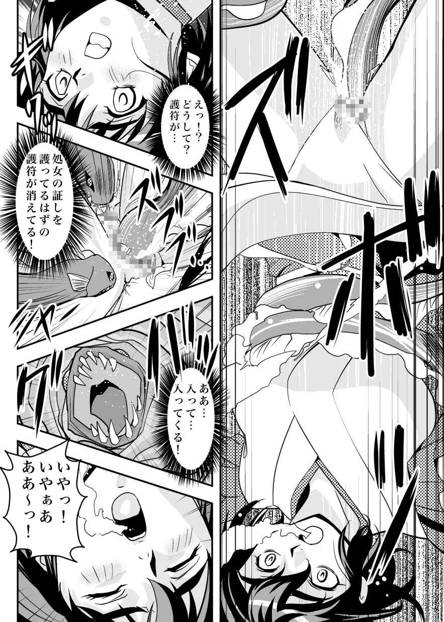 FallenXXangeL7 淫幻の亜衣と麻衣 - page8