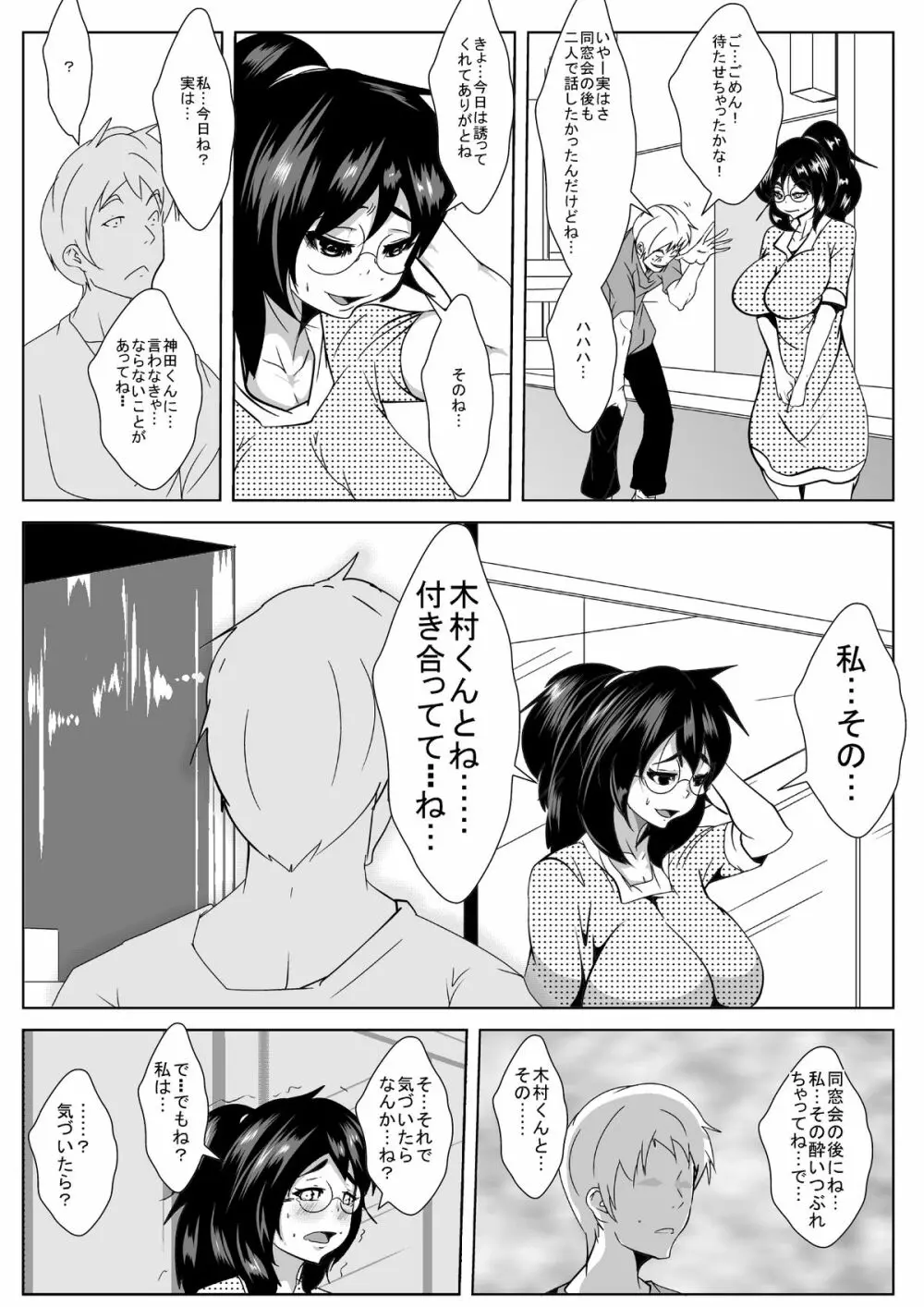 寝取られ同窓会 - page18