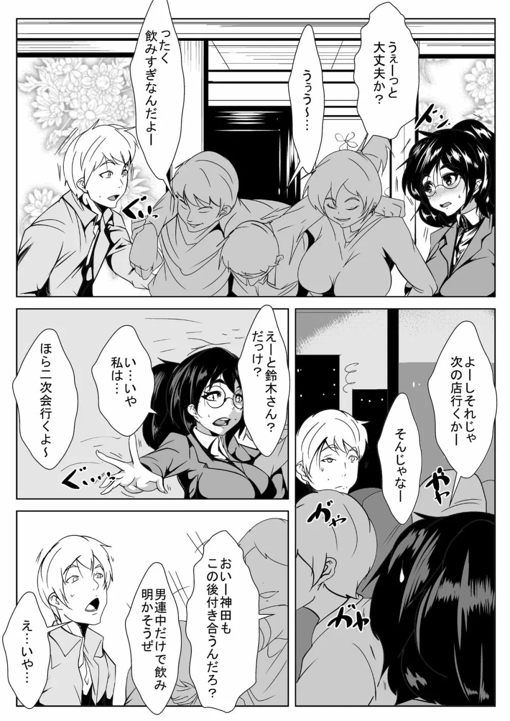 寝取られ同窓会 - page6