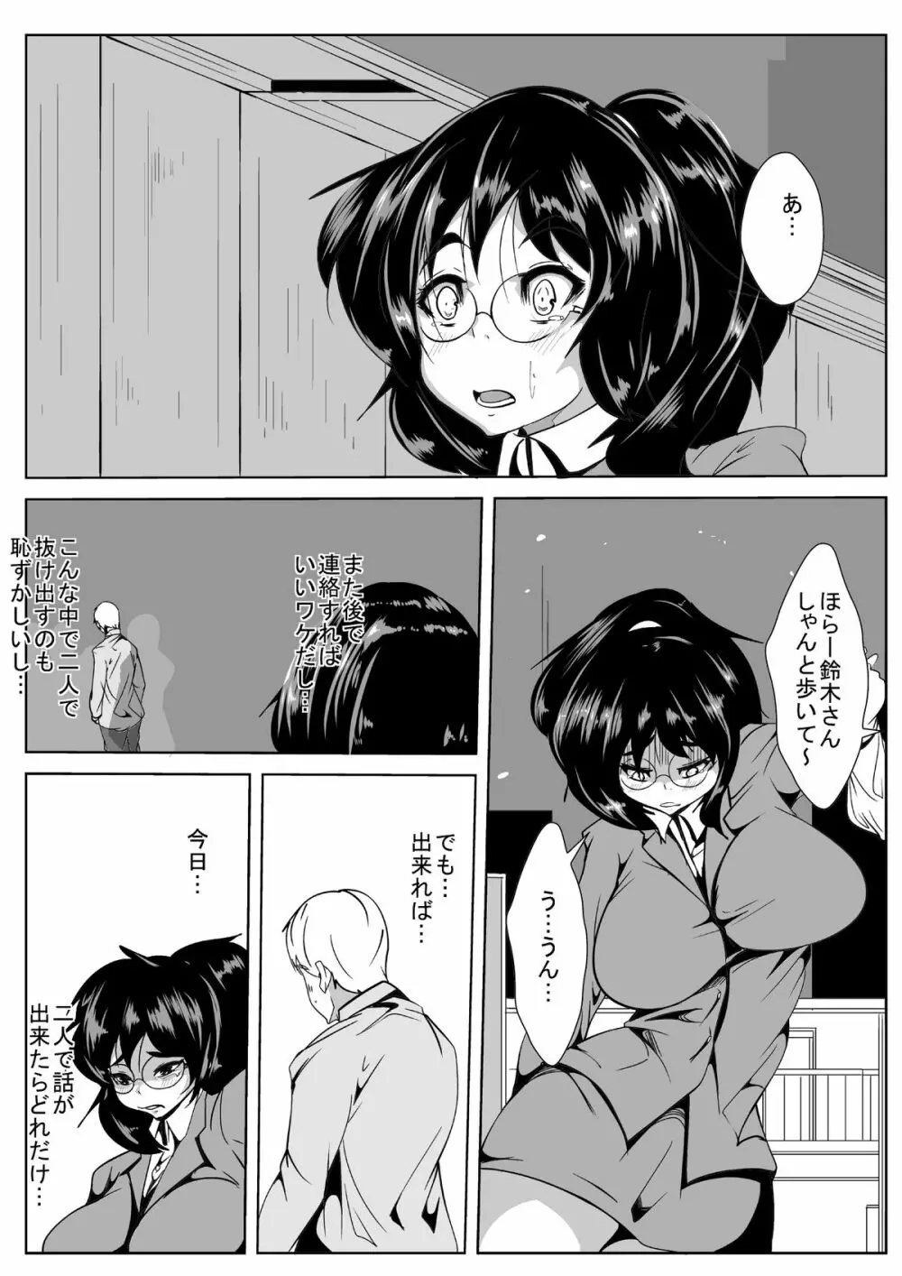 寝取られ同窓会 - page8