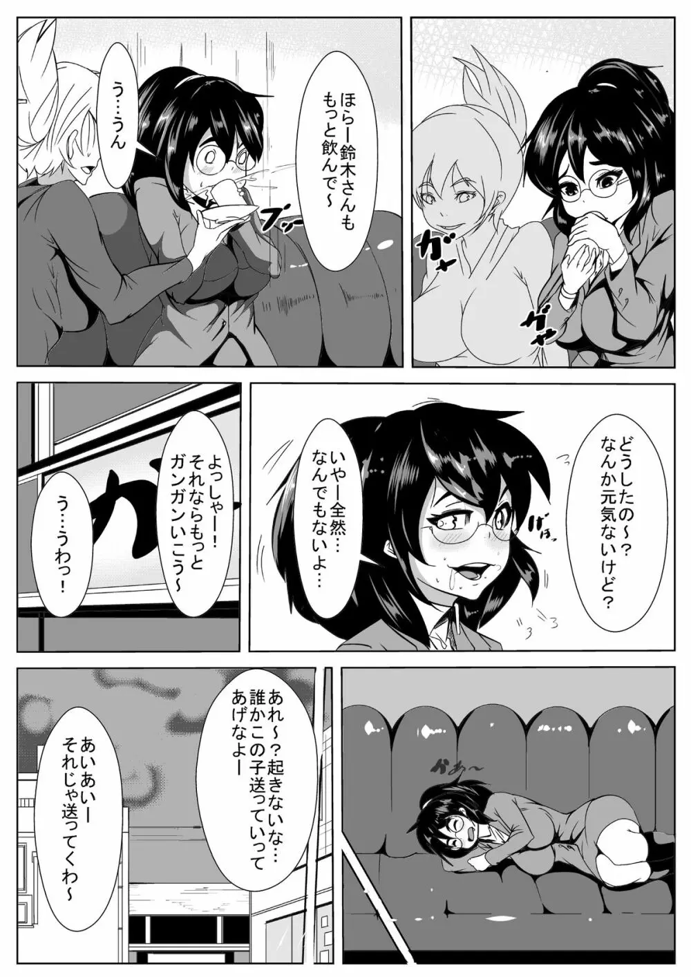 寝取られ同窓会 - page9