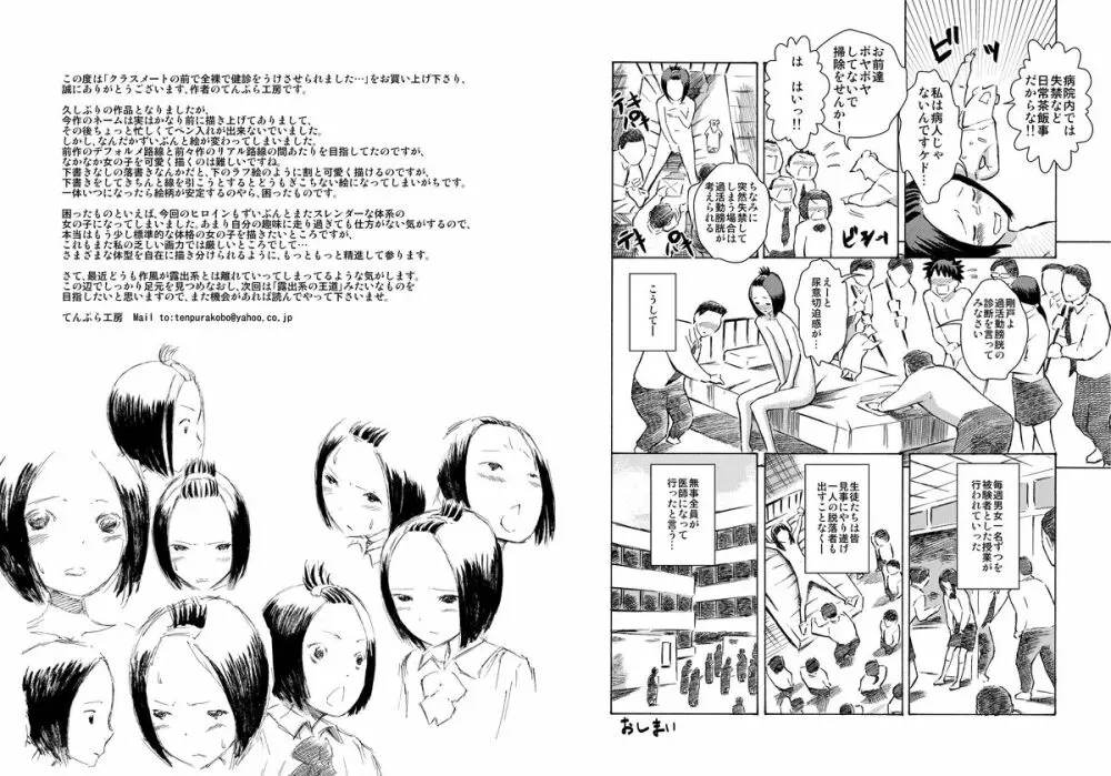 クラスメートの前で全裸で健診をうけさせられました… - page16