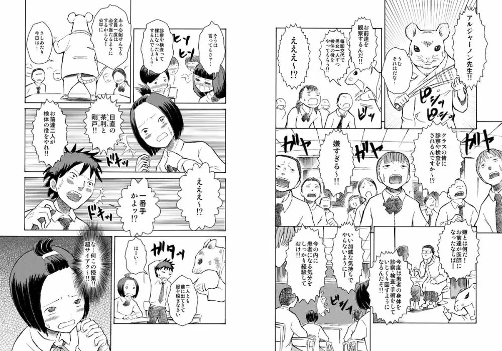 クラスメートの前で全裸で健診をうけさせられました… - page3