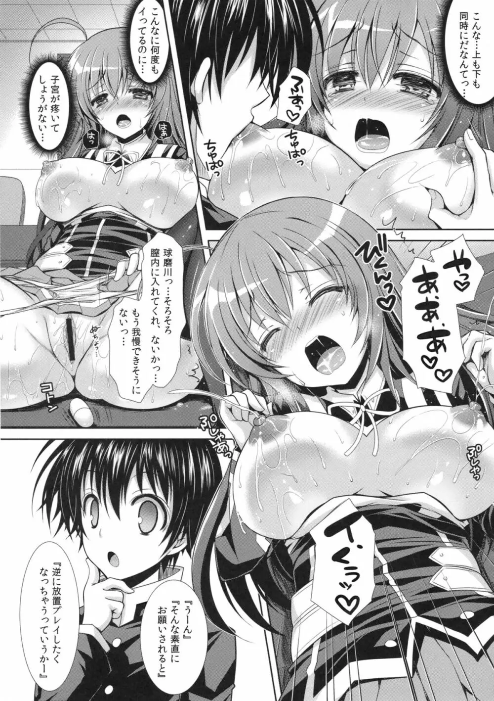 めだかちゃん搾乳5～球磨川君にローターでいじられちゃう本～ - page13