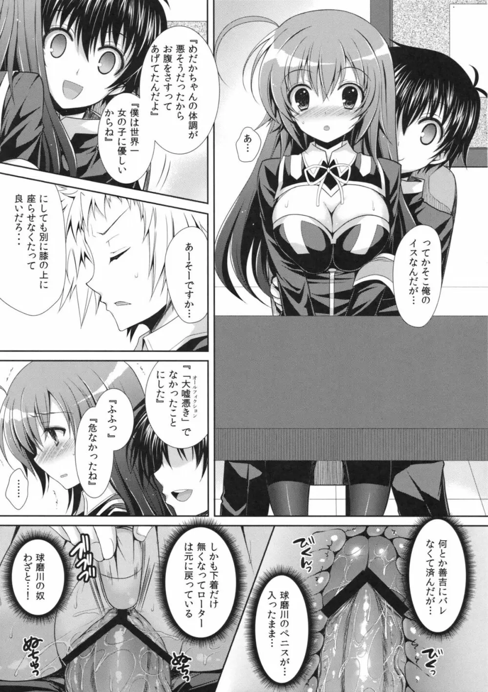 めだかちゃん搾乳5～球磨川君にローターでいじられちゃう本～ - page18