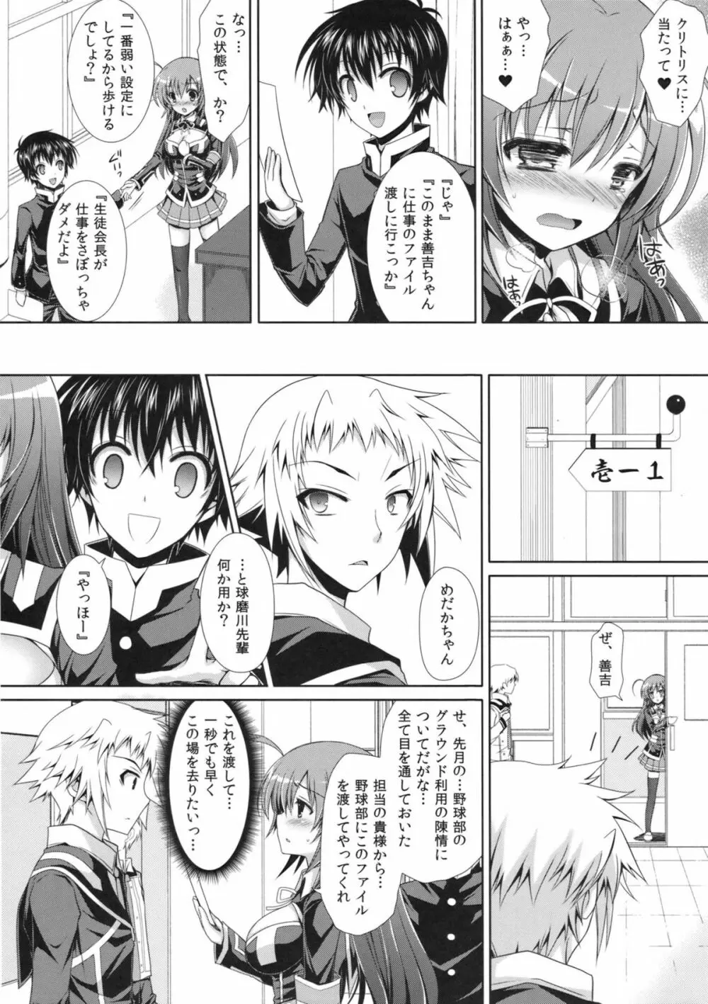 めだかちゃん搾乳5～球磨川君にローターでいじられちゃう本～ - page9