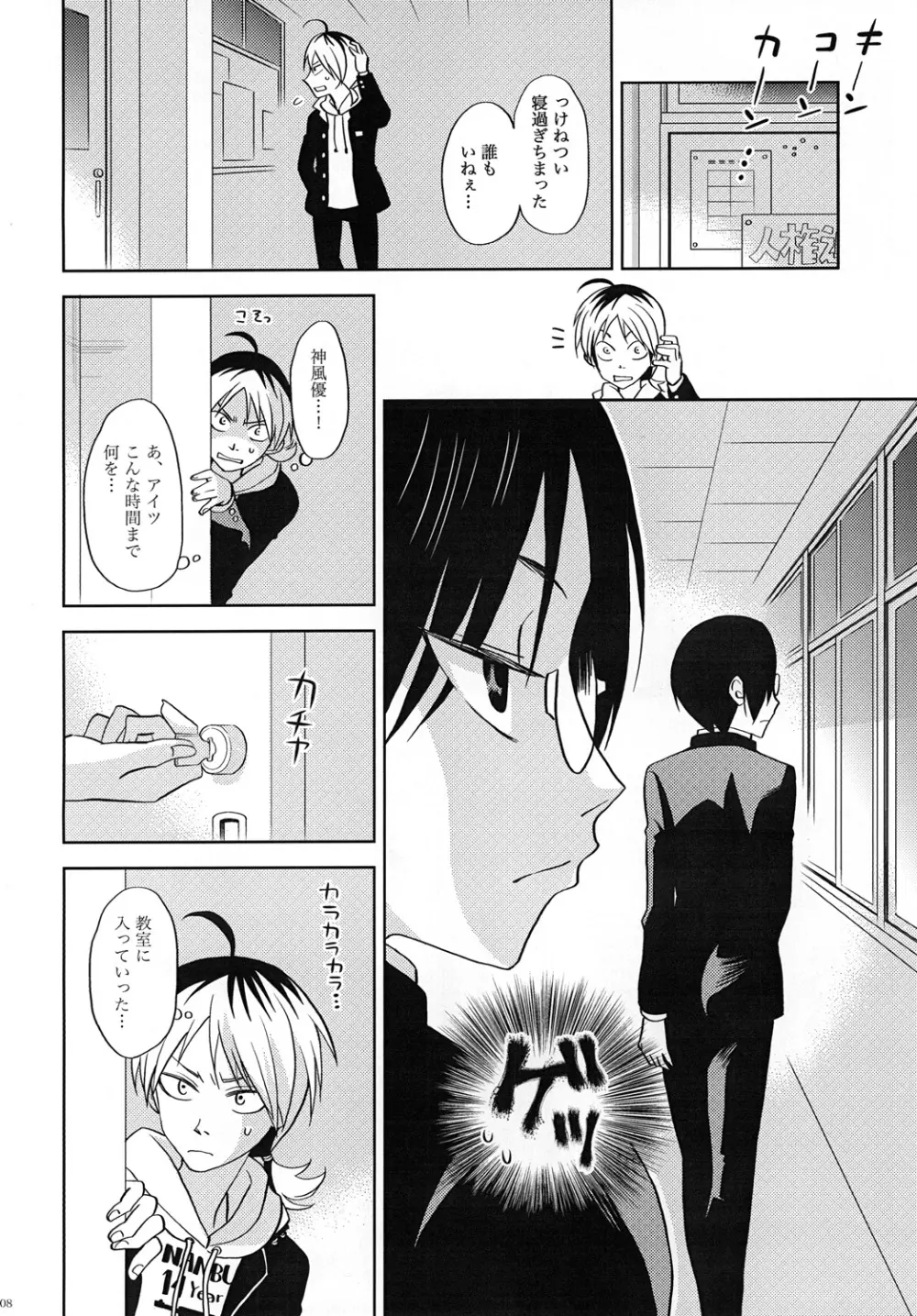 零距離領域 - page7