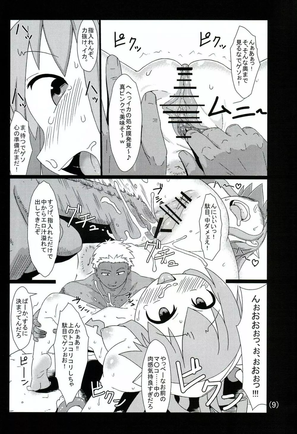 イカの美味しい食べ方 - page10