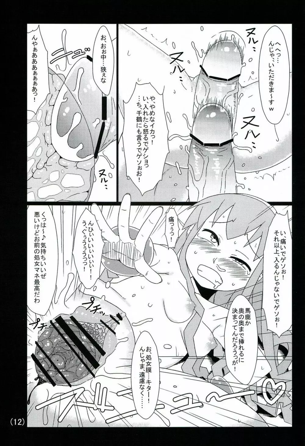 イカの美味しい食べ方 - page13