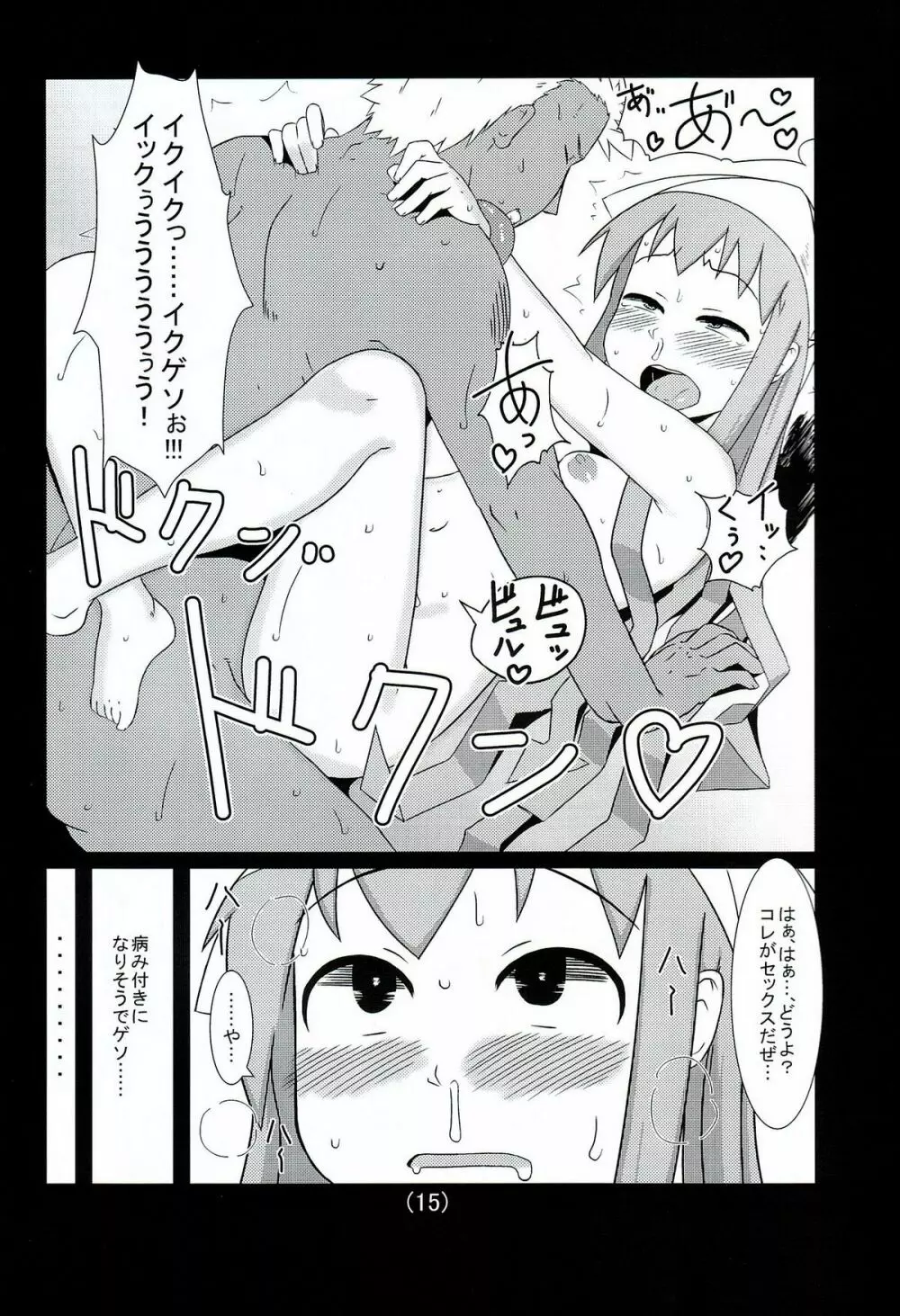 イカの美味しい食べ方 - page16