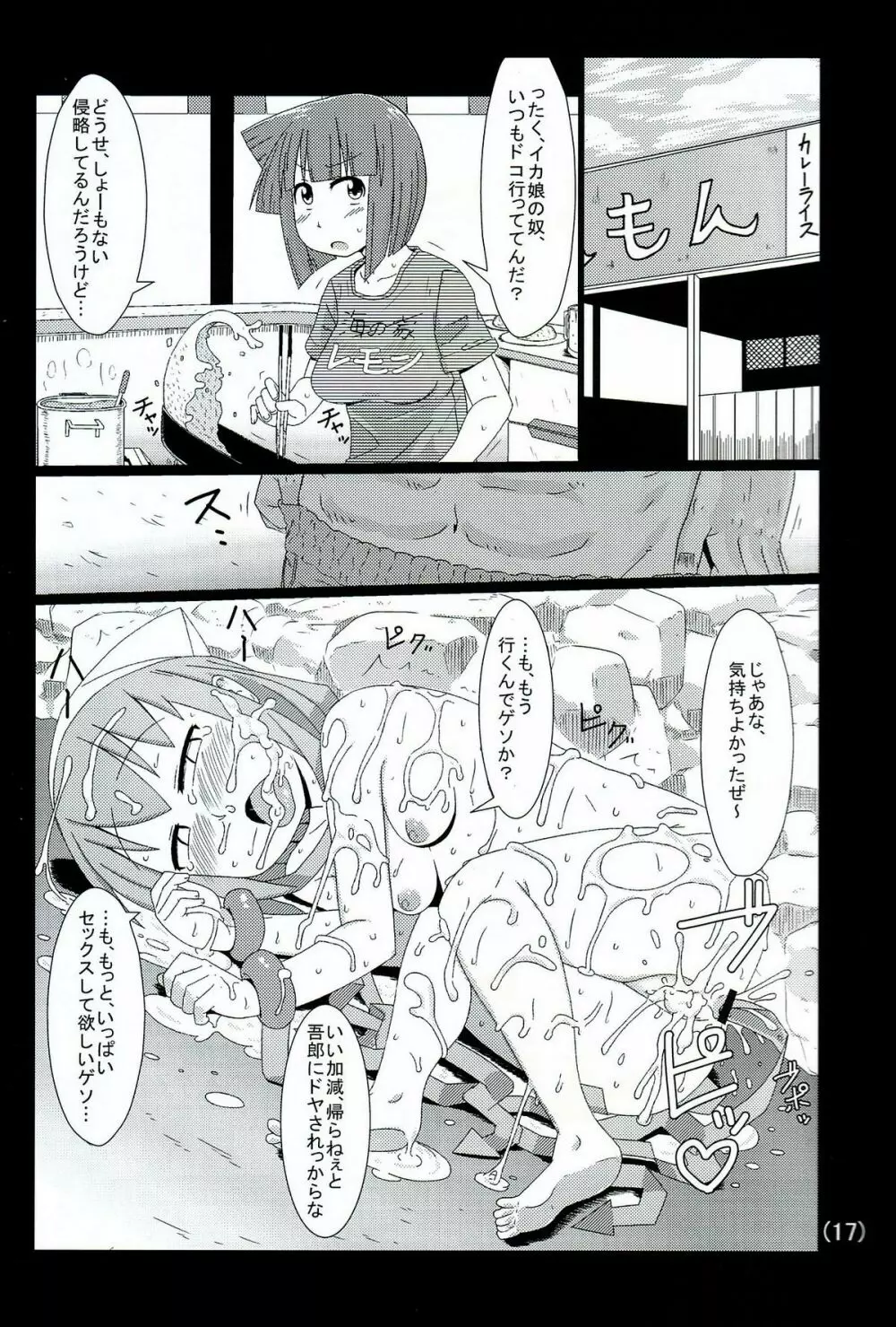 イカの美味しい食べ方 - page18