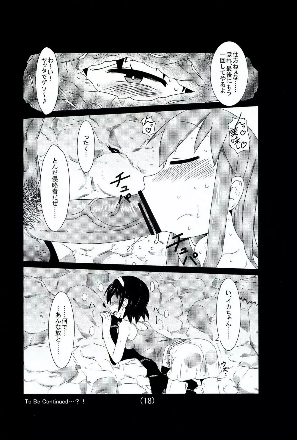 イカの美味しい食べ方 - page19