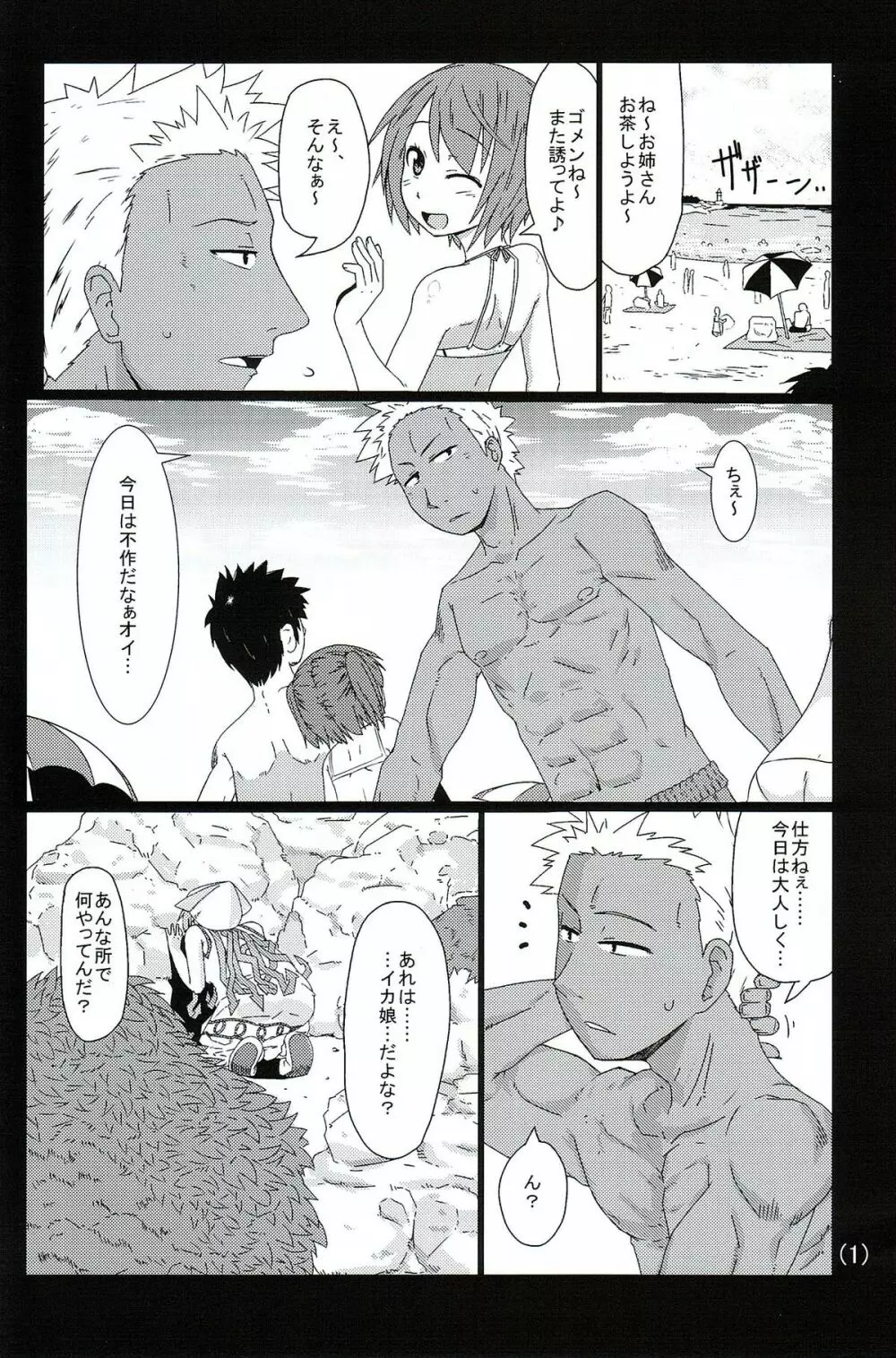 イカの美味しい食べ方 - page2