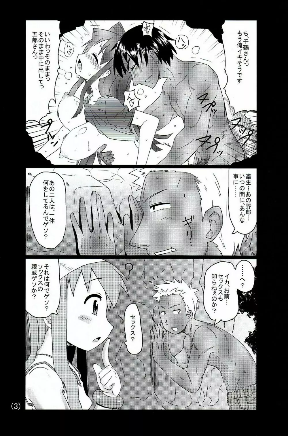 イカの美味しい食べ方 - page4