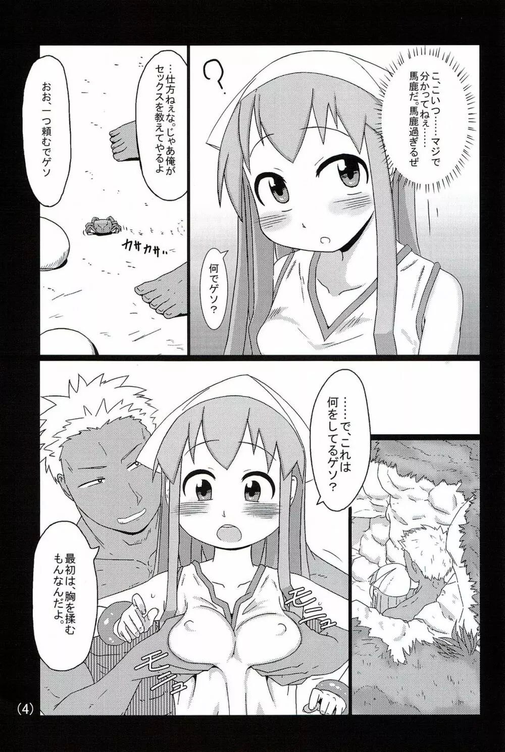 イカの美味しい食べ方 - page5