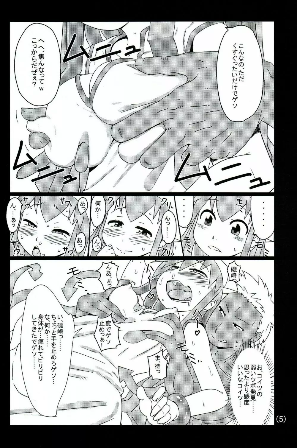 イカの美味しい食べ方 - page6