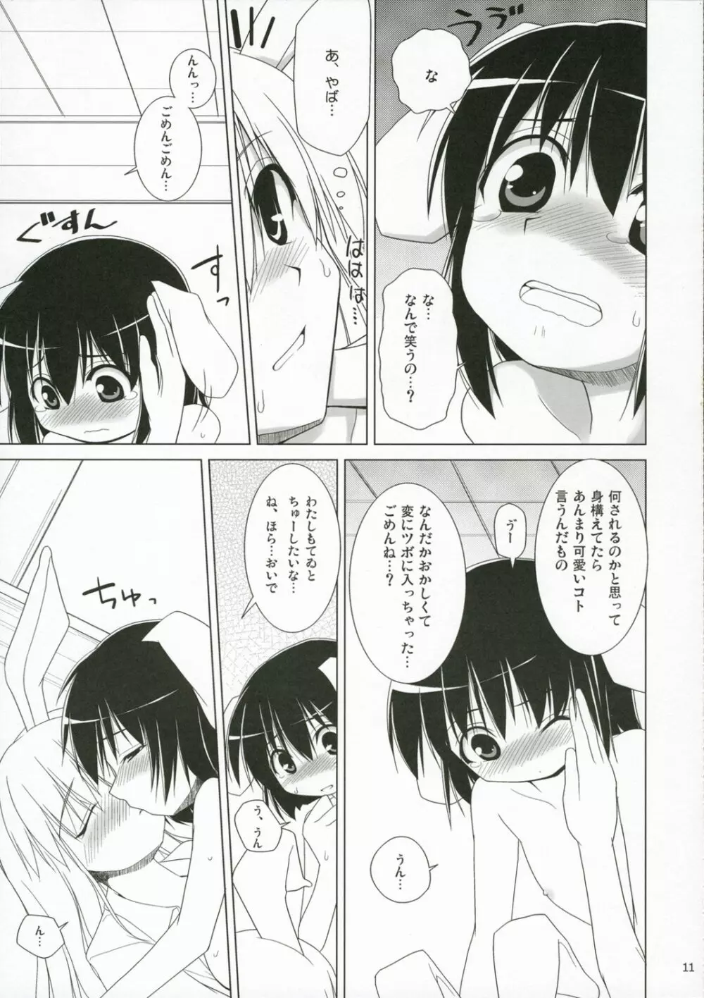 イナバぼっくす 4 - page10