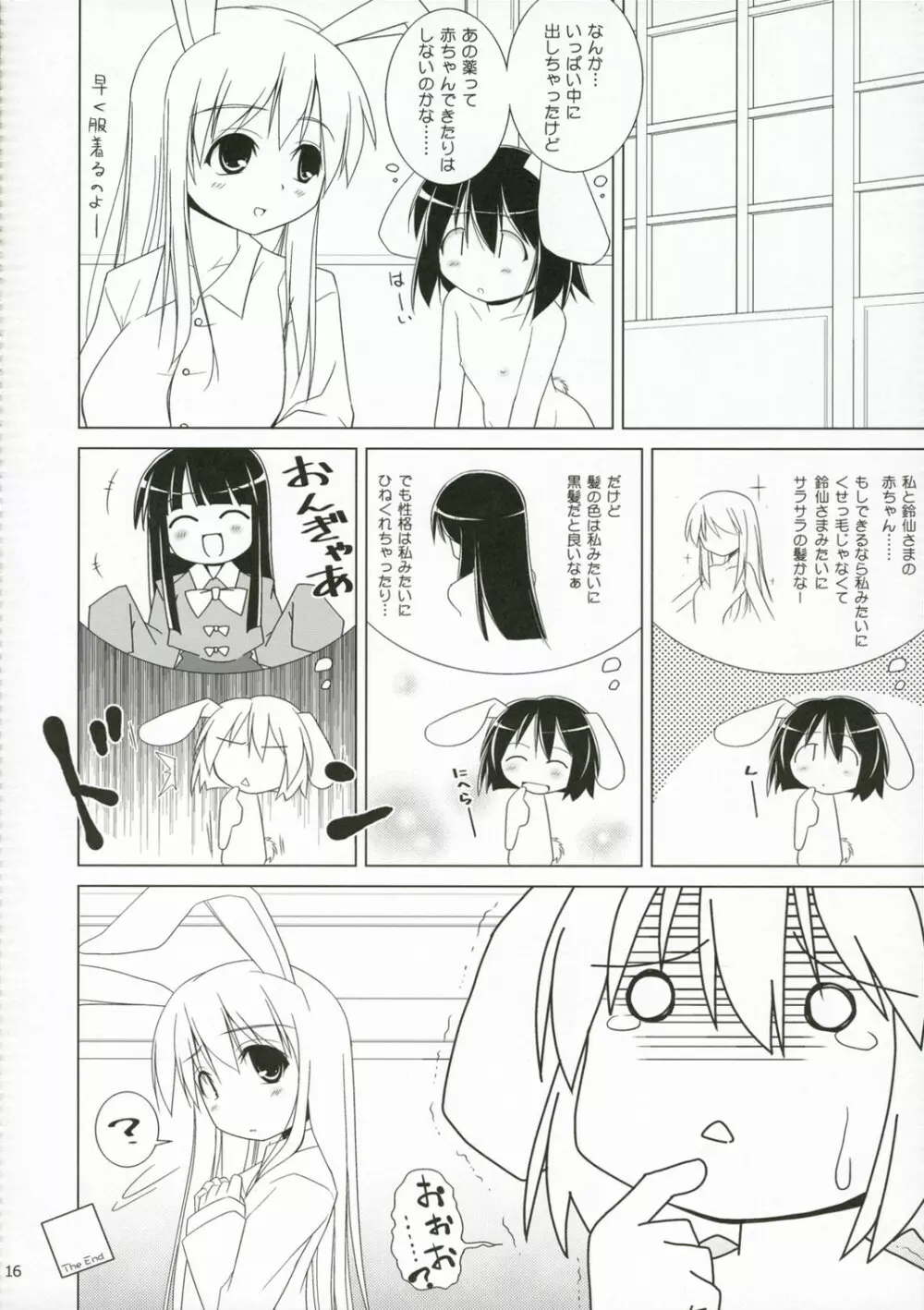 イナバぼっくす 4 - page15