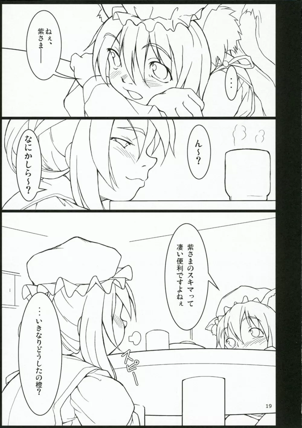 イナバぼっくす 4 - page18