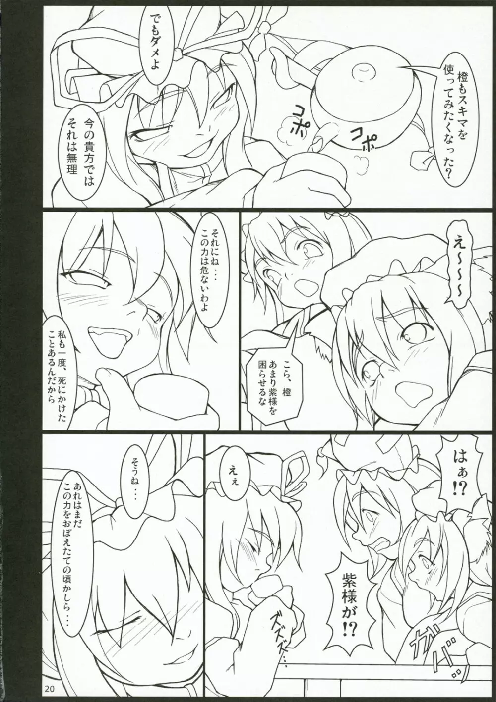 イナバぼっくす 4 - page19