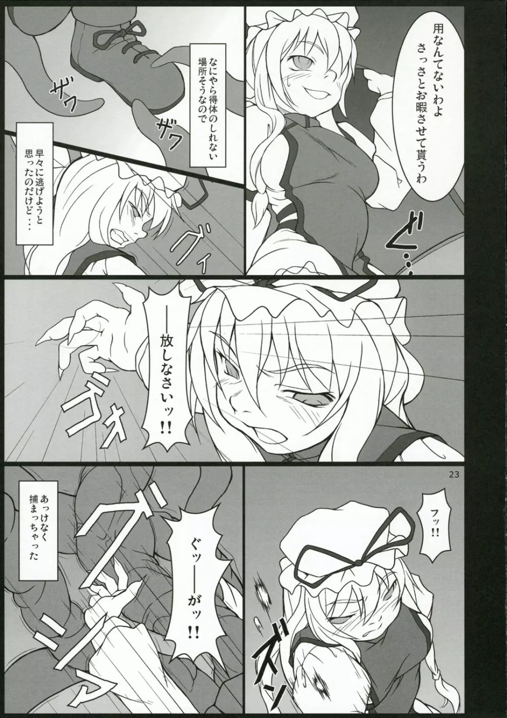 イナバぼっくす 4 - page22