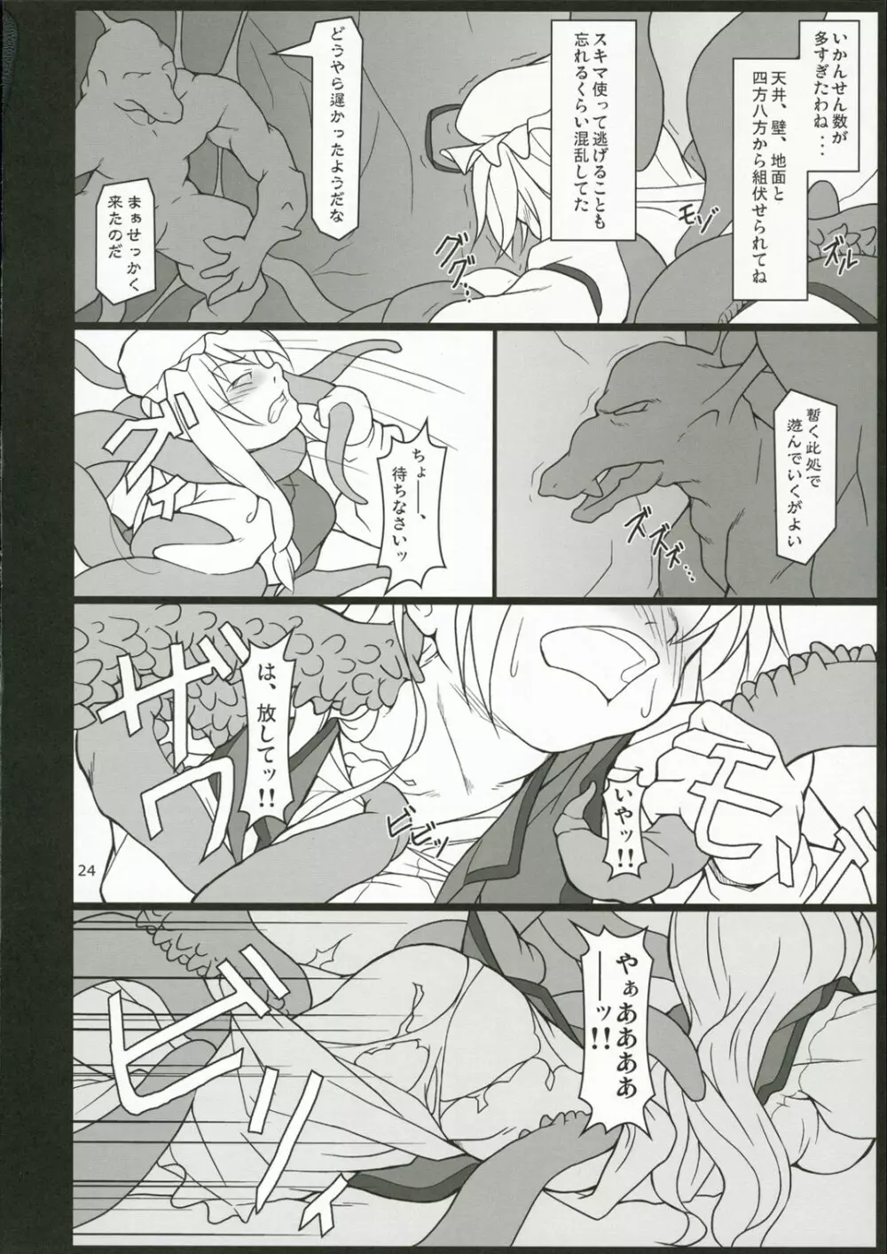 イナバぼっくす 4 - page23