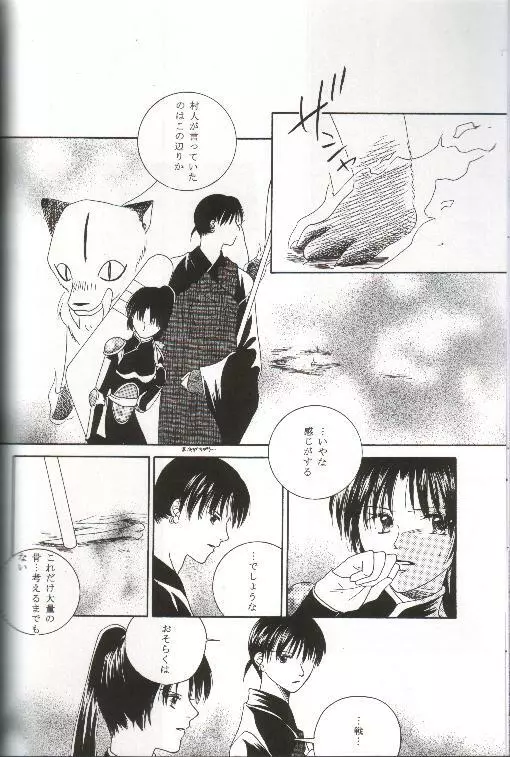 未完成のメロディ - page25