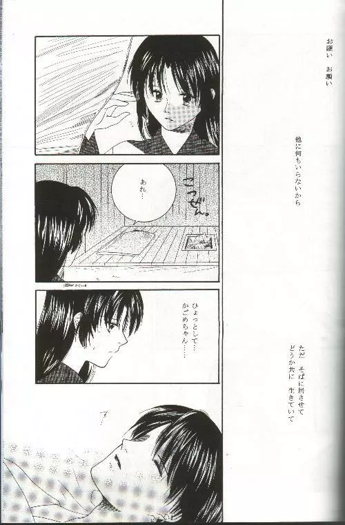 未完成のメロディ - page40