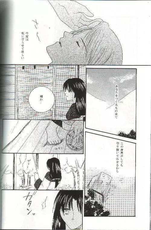 未完成のメロディ - page41