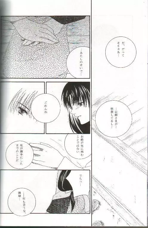 未完成のメロディ - page43