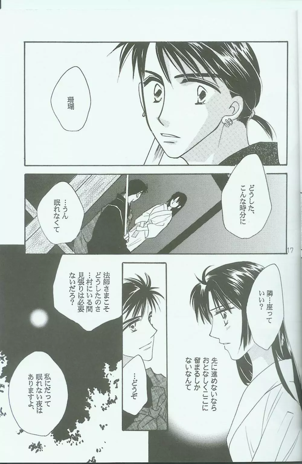 光について - ロンリーハート珊瑚編 - page16