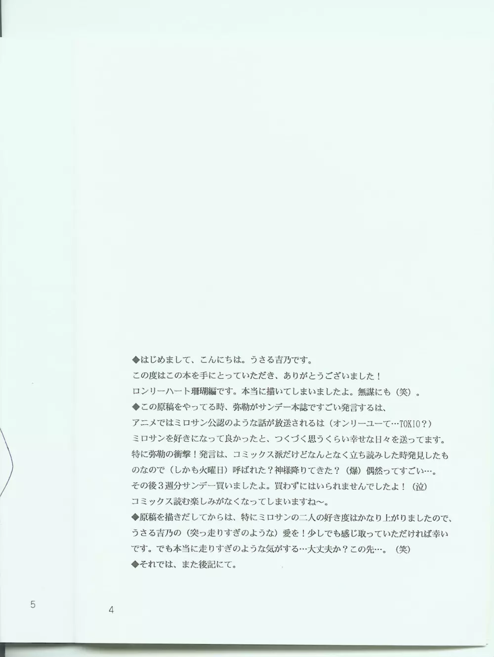 光について - ロンリーハート珊瑚編 - page4