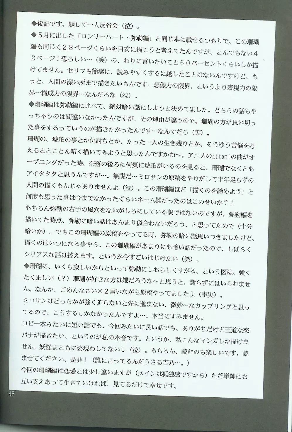 光について - ロンリーハート珊瑚編 - page46