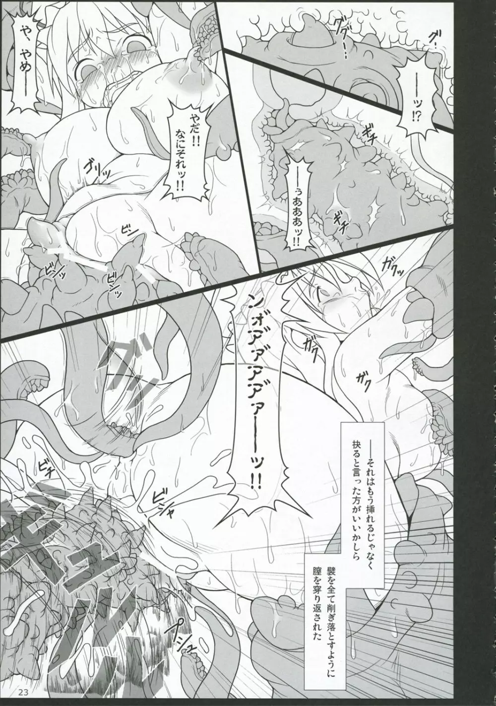 イナバぼっくす 5 - page22