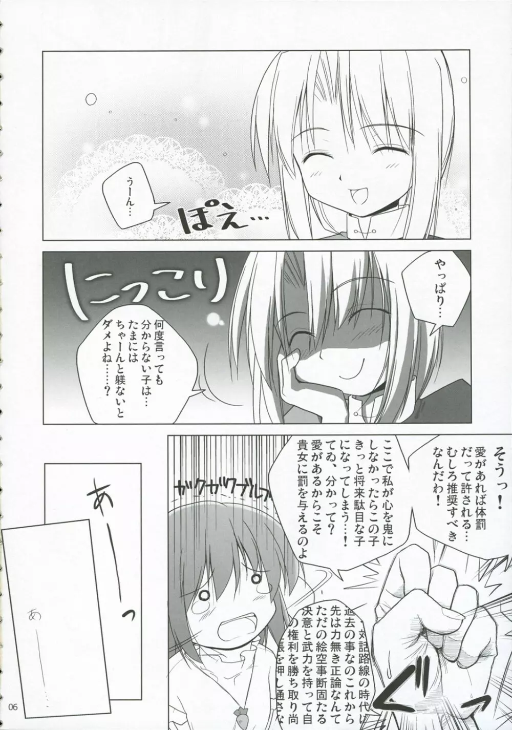 イナバぼっくす 5 - page5