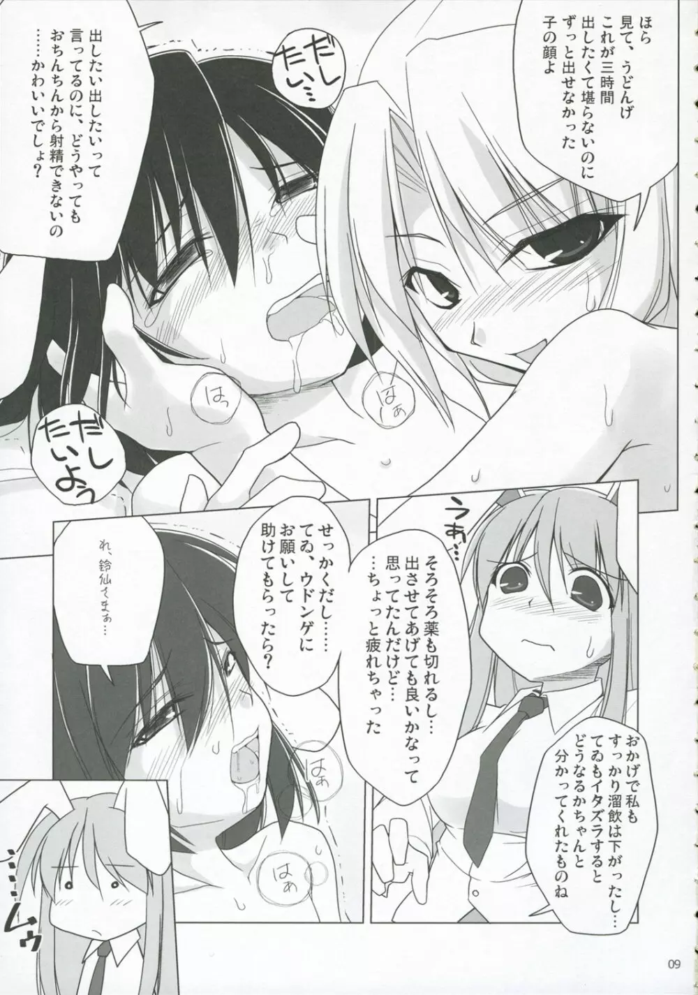 イナバぼっくす 5 - page8