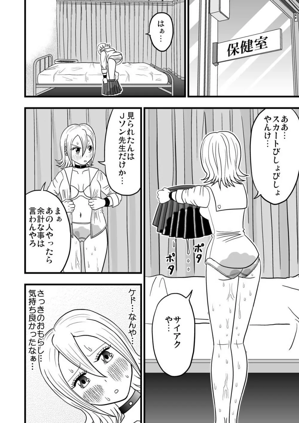 ヒメコの尿失禁!! - page11