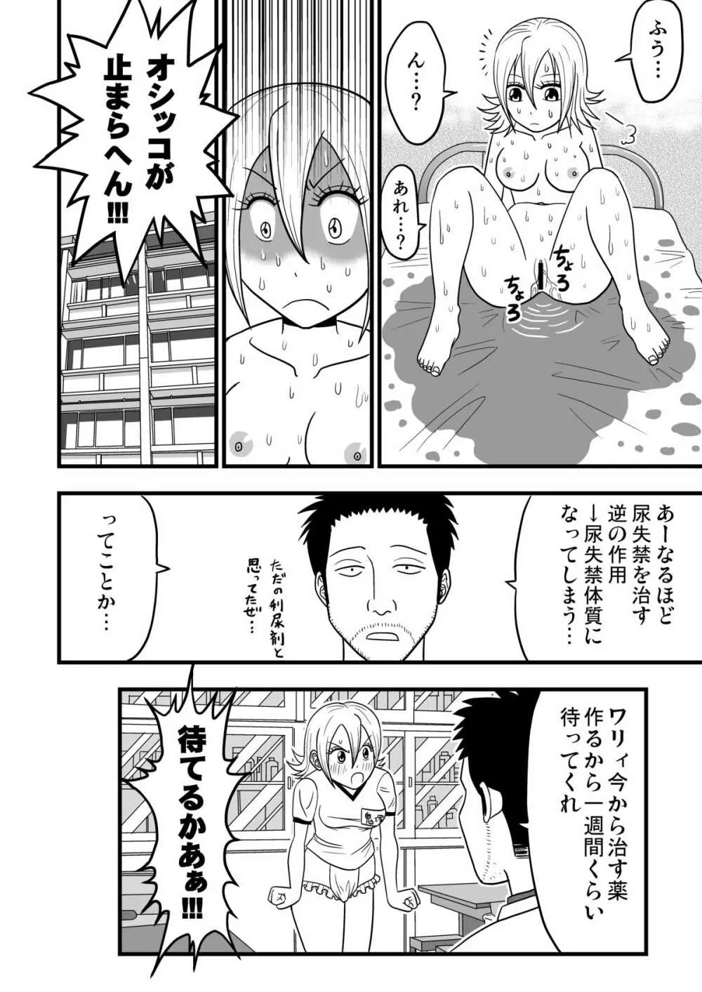 ヒメコの尿失禁!! - page17