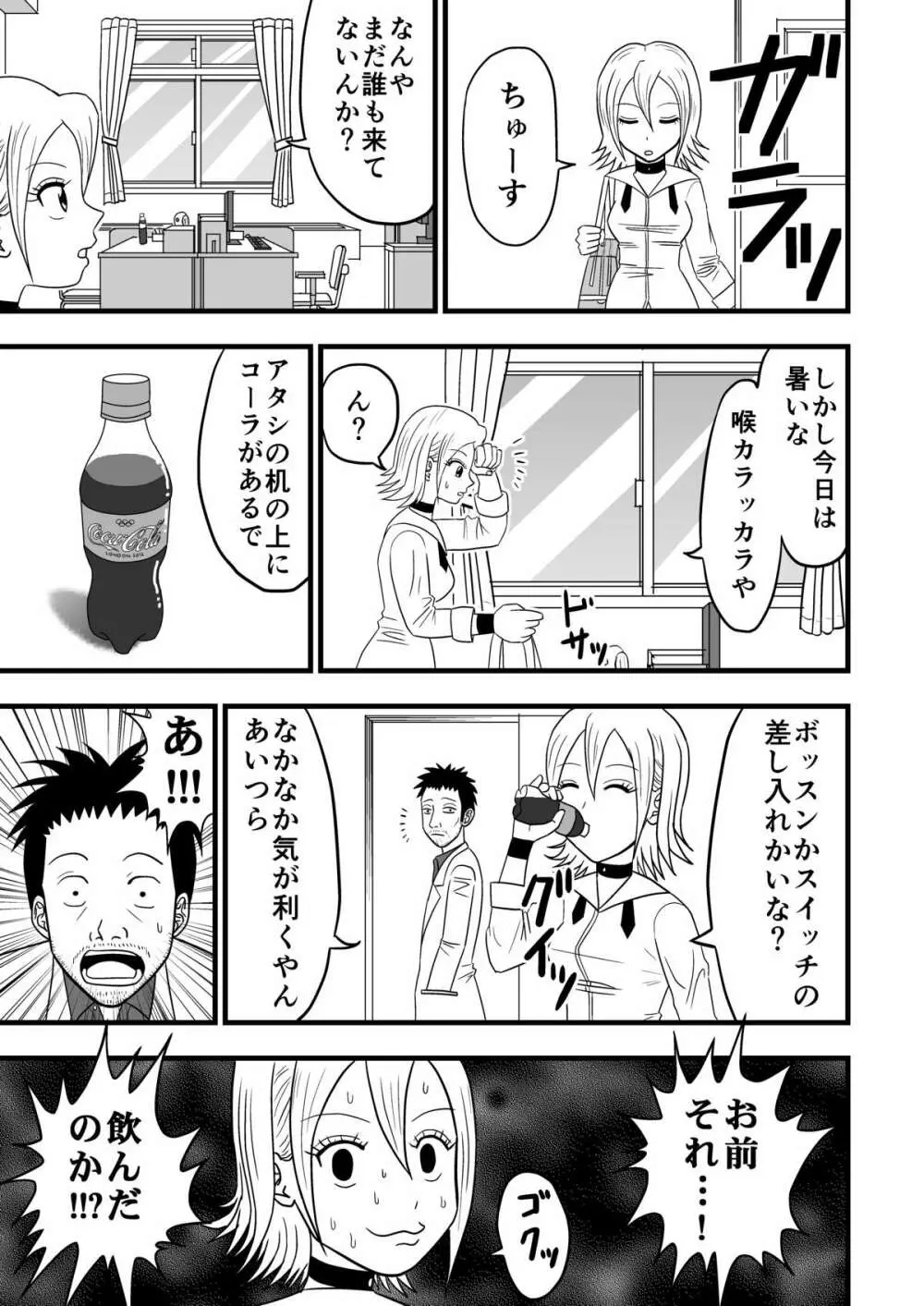 ヒメコの尿失禁!! - page2