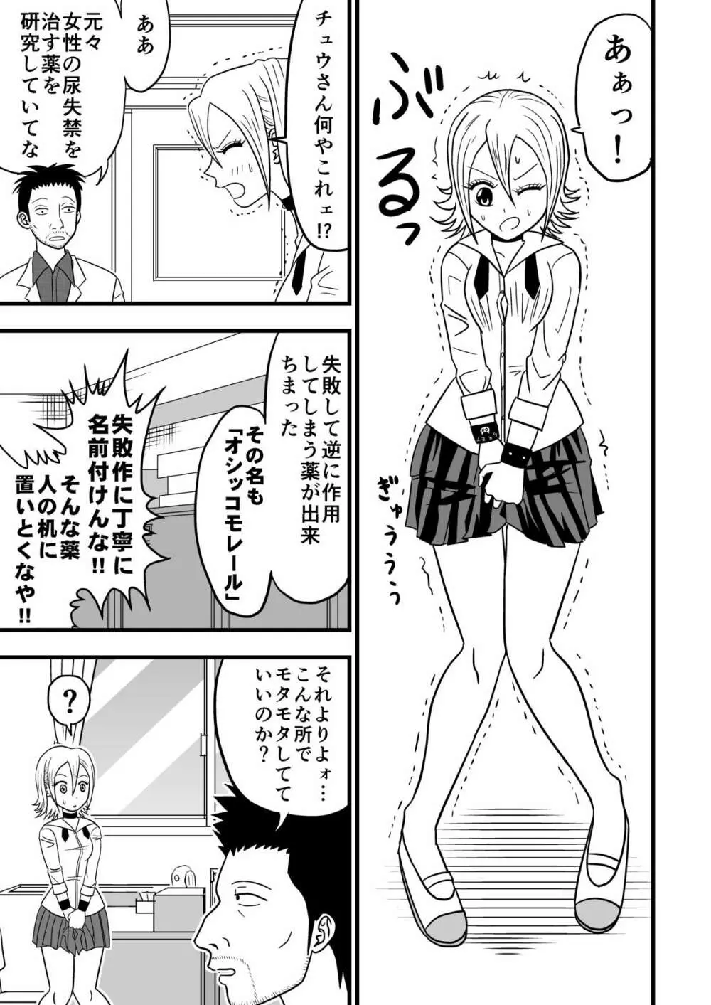 ヒメコの尿失禁!! - page4